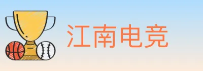 江南电竞 logo